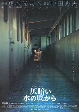 Dark Water movie poster with words in Japanese